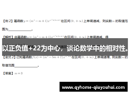 以正负值+22为中心,谈论数学中的相对性。 以正负值+22为中心,谈论数学中的相对性。