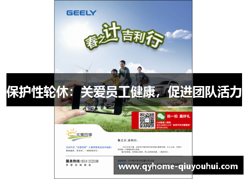 保护性轮休:关爱员工健康,促进团队活力 保护性轮休:关爱员工健康,促进团队活力