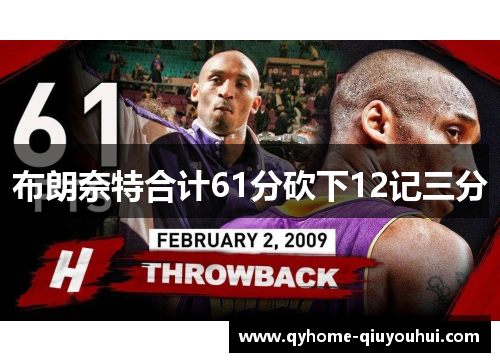 布朗奈特合计61分砍下12记三分 布朗奈特合计61分砍下12记三分