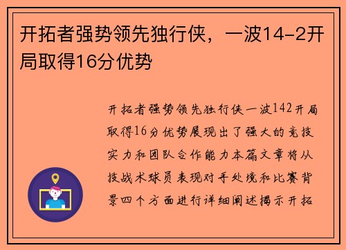 开拓者强势领先独行侠，一波14-2开局取得16分优势